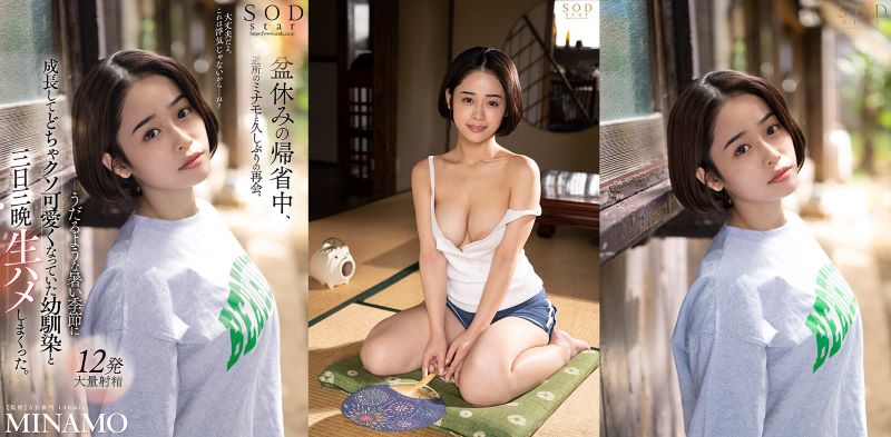 Chén nhau 3 ngày với cô bạn thân thuở nhỏ ở quê MINAMO MINAMO